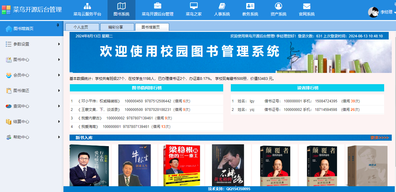 图书云平台开发中880*400