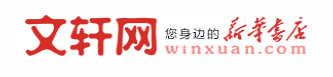  文轩网