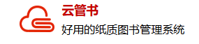  云管书图书系统
