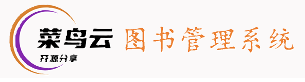  菜鸟云图书馆