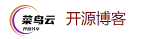  开源博客系统