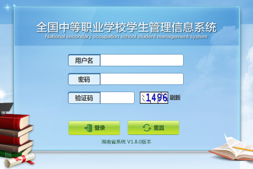  全国中职学籍管理系统