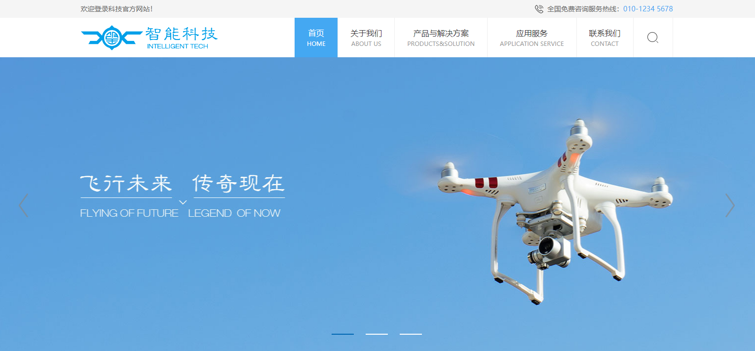  智能科技无人机模板
