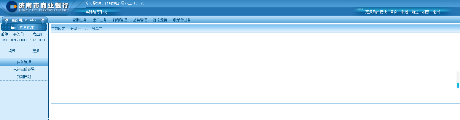  旧_银行后台模板