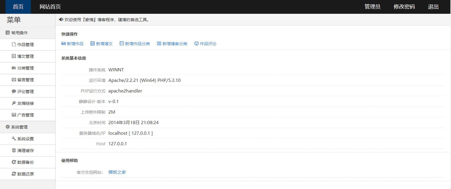  简单豪情博客后台