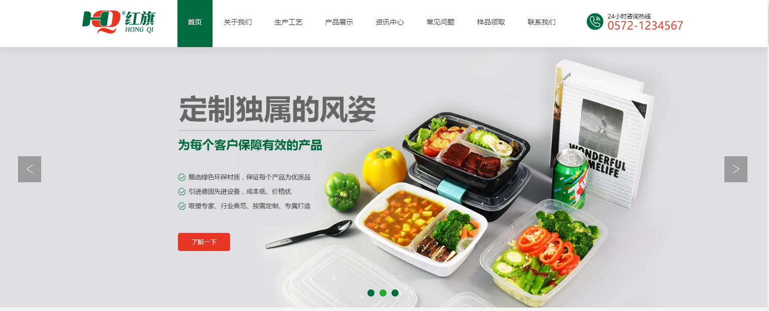  红旗定制菜模板