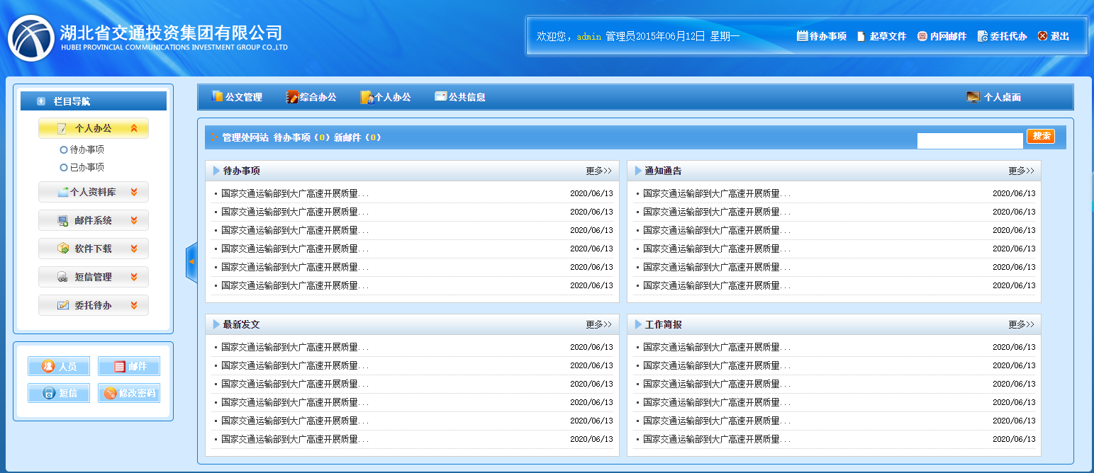  老旧后台湖北交通模板