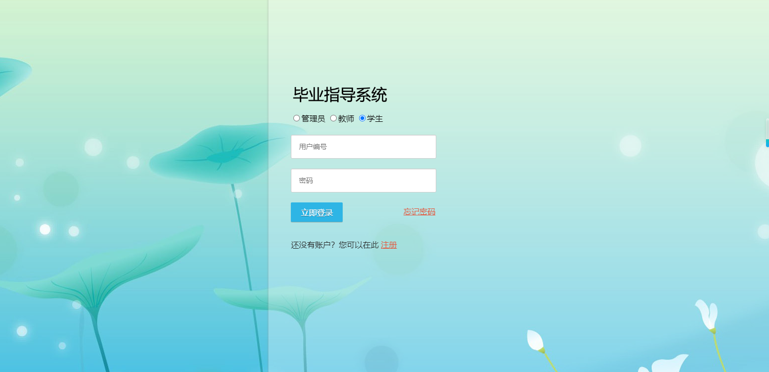  毕业指导后台登录