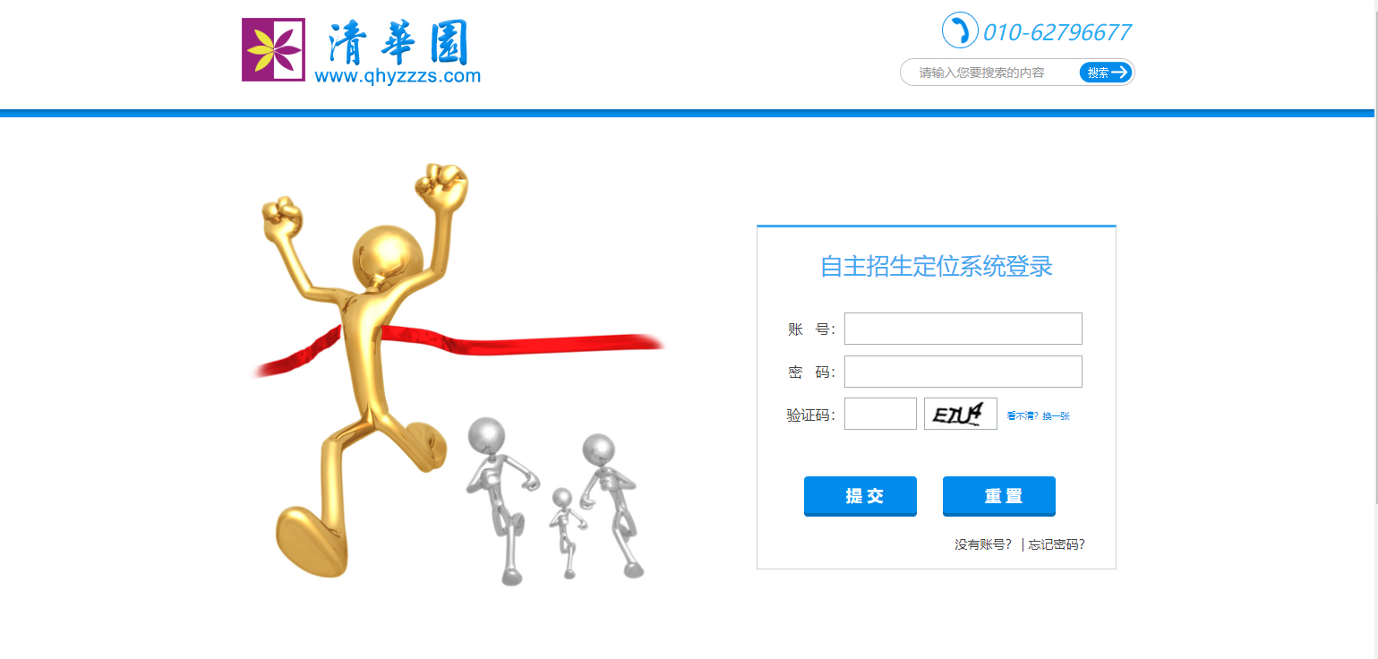  自主招生登录界面