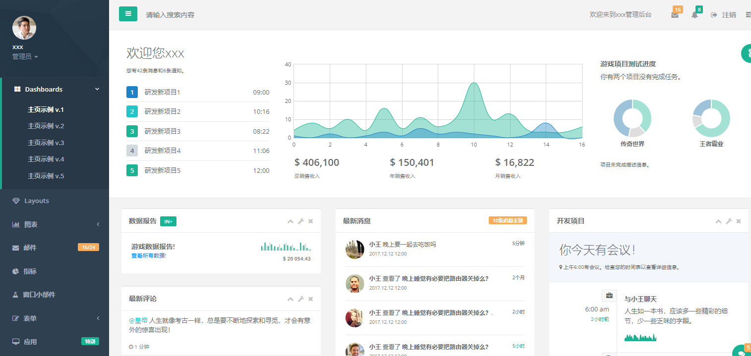  左右结构后台模板